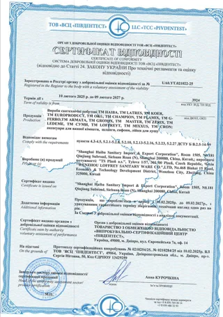 Сертифікат аксесуари пластикові