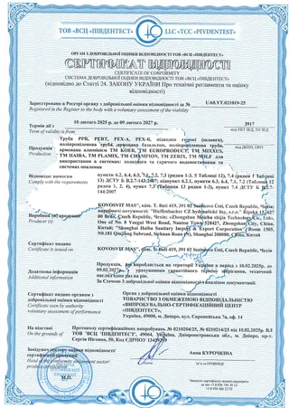 Сертифікат труби PPR, PEX, PERT